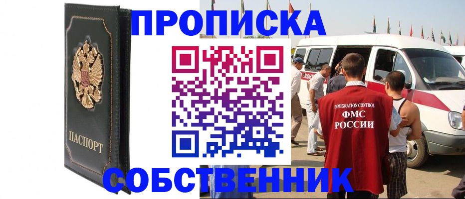 прописка для работы в Березниках
